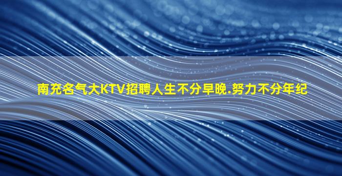 北京夜总会招聘